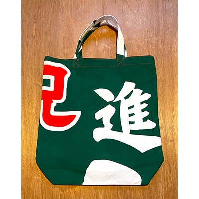 【一点物】大漁トートSサイズ