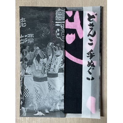 どさんこ手ぬぐい 計2点