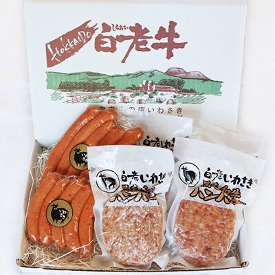 白老いわさき黒毛和牛 加工品詰め合わせ Cセット