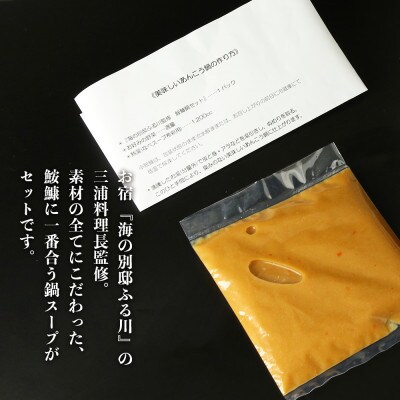 海の別邸ふる川監修　鮟鱇鍋セット
