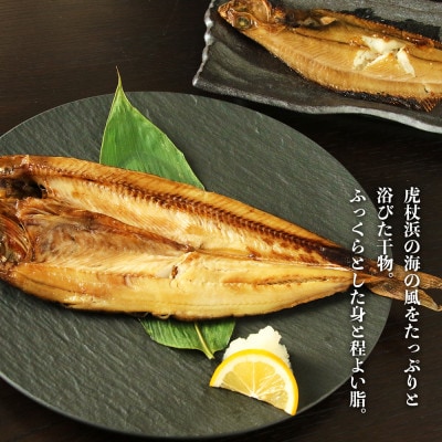 虎杖浜 海の恵み干物3種とたらこセット