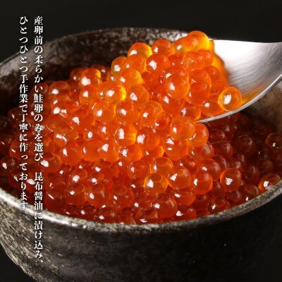 いくら 特製 昆布醤油漬け 【満足な500g】