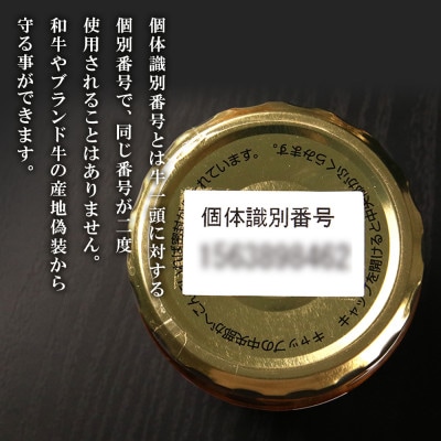 白老牛にんにく肉味噌200g×4個