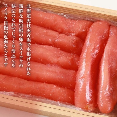 近海極上たらこ　500g