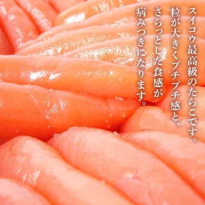 高級特1大たらこ2kg