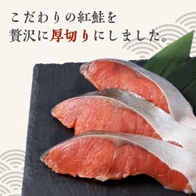沖捕り紅鮭切身 3切×2パック