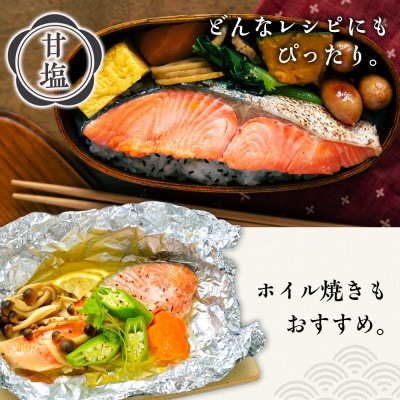 沖捕り紅鮭切身(3切×2パック)と沖捕り辛塩紅鮭切身(3切×2パック)食べ比べセット