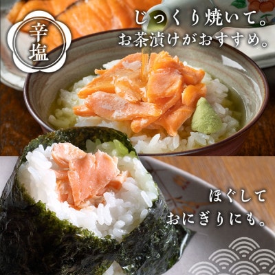 沖捕り紅鮭切身(3切×2パック)と沖捕り辛塩紅鮭切身(3切×2パック)食べ比べセット