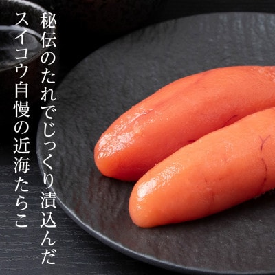近海たらこセット(180g×2)
