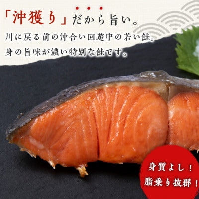 沖捕り紅鮭切身(3切×6パック)と紅鮭明太(3切×6パック)食べ比べセット