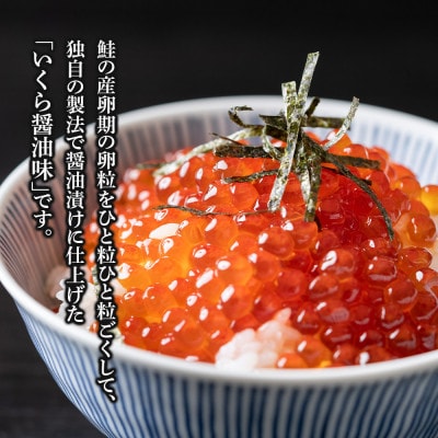 北海道産 いくら 醤油漬 500g