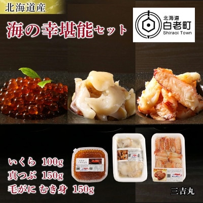 訳ありイクラ 100g・マツブ150g ・毛ガニむき身150g
