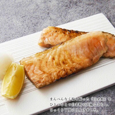 白金鮭《プラチナサーモン》 浜干し 1kg(5～6本)