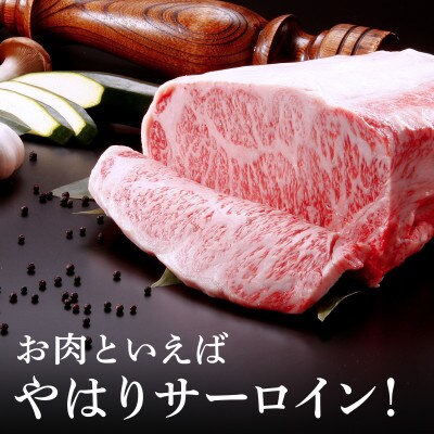白老産白老牛サーロインステーキ　200g×3枚　特製ステーキソース付き