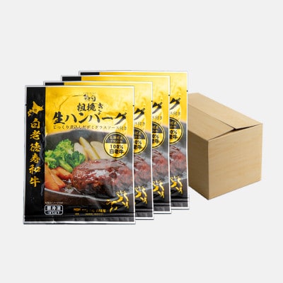 粗挽き 生 ハンバーグ  デミグラスソース付き 160g×4袋セット