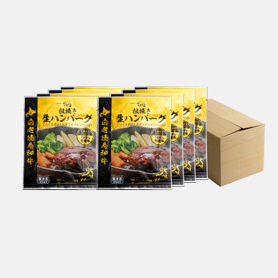 粗挽き 生 ハンバーグ  デミグラスソース付き 160g×8袋セット