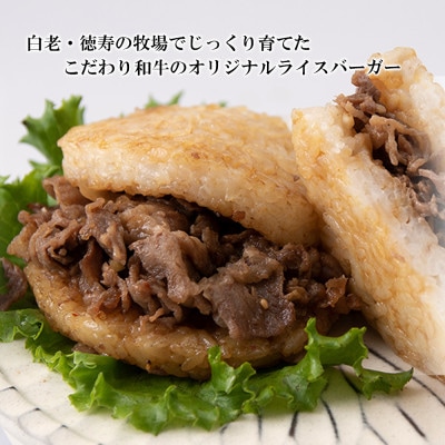 ＜徳寿＞の和牛 焼肉 ライスバーガー 12個セット