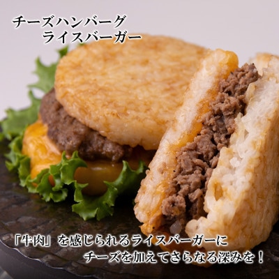 ＜徳寿＞の和牛 ライスバーガー 食べ比べ  12個セット