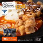 白老牛 もつ スンドゥブ(韓国料理) 8パック