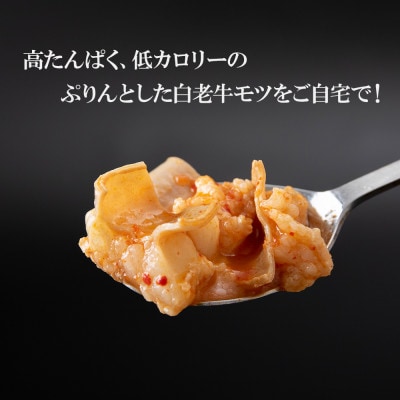白老牛 もつ スンドゥブ(韓国料理) 8パック