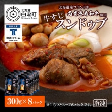 白老牛 すじ スンドゥブ(韓国料理) 8パック