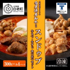 スンドゥブ 食べ比べ セット 合計8パック ( 牛もつ ・ 牛すじ ) 韓国料理