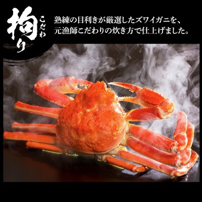 訳あり　ズワイガニ 姿 ボイル済み 冷凍 5尾セット 約4kg BM026