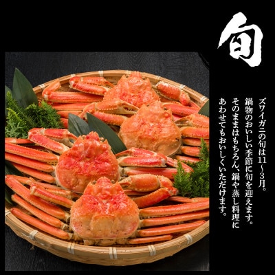 訳あり　ズワイガニ 姿 ボイル済み 冷凍 3尾セット 約1.8kg BM029