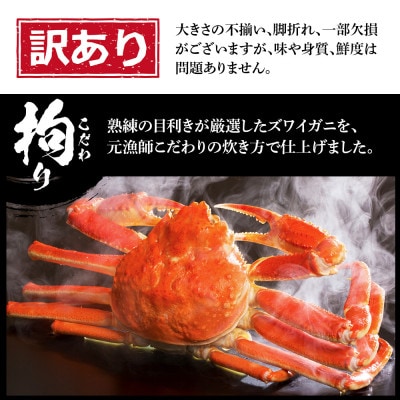 【父の日】訳あり 蟹食べ比べセット! 本ズワイ蟹1kg 紅ズワイ蟹1kg 計2kg