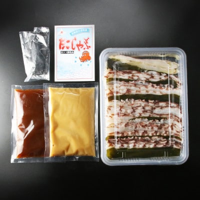 たこしゃぶ約600g(3～4人前)タレ・昆布付き【斉藤水産】 AM016