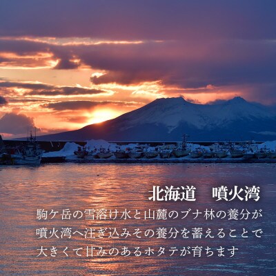 噴火湾産 ホタテ玉冷大 計2kg(1kg×2袋)<斉藤水産> AM078