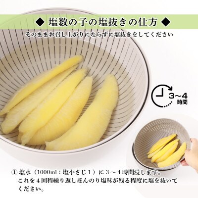 【無添加!プチプチ食感が格別!】≪白老前浜産≫塩数の子一本物300g〈斉藤水産〉 AM065