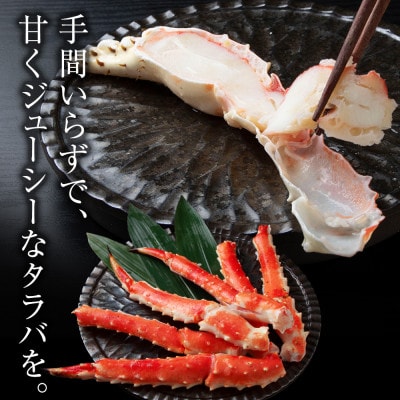〈訳あり〉ボイルタラバ　スリット　1kg
