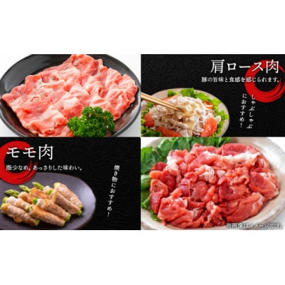 北海道産 白老豚食べ比べセット(ロース・バラ・肩ロース・モモ各250g)
