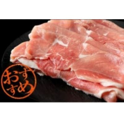 北海道産 白老豚 モモ スライス 400g×6パック