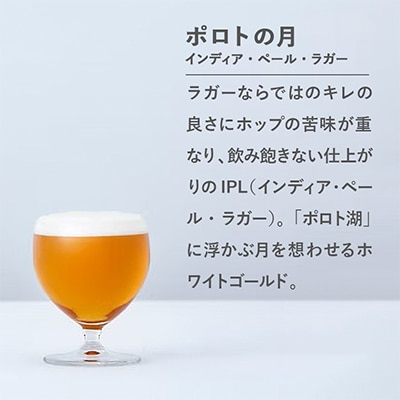 【白老町のクラフトビール】ポロトの月　計6本《The Old Grey Brewery》