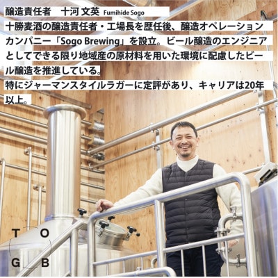 【白老町のクラフトビール】6種飲み比べ(各1本)計6本《The Old Grey Brewery》