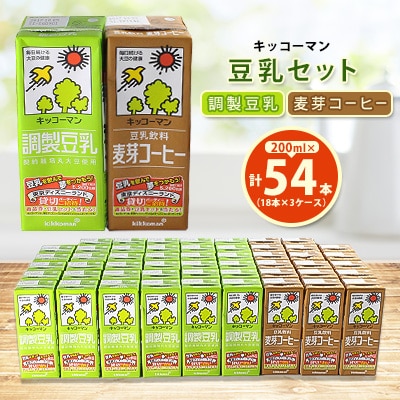調製豆乳200ml×2ケース・豆乳飲料麦芽コーヒー200ml×1ケース