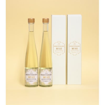 【数量限定】田舎はちみつのお酒　HONEYVERSARY　2本　酒蔵で造るミード　ハニーワイン