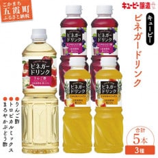 【キユーピー醸造】りんご酢・ビネガードリンクセット1