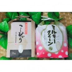 ごかを食べよう!セット4(コシヒカリ2kg・ミルキークイーン2kg)精米　