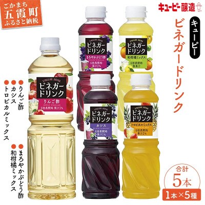 【キユーピー醸造】りんご酢・ビネガードリンクセット4