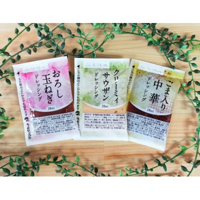 ケイパックの小分け袋ドレッシング(18ml)　5種類(50袋)セット