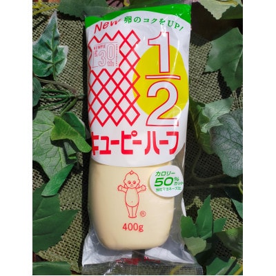 キユーピー五霞工場のキユーピーハーフ　3本セット
