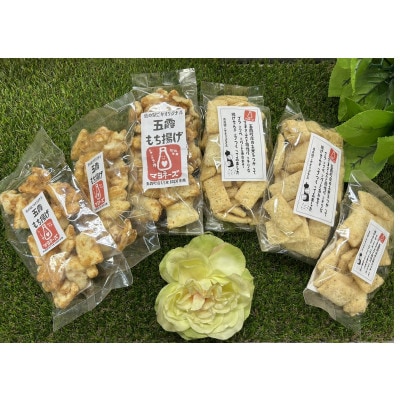 ごかを食べよう!セット25(マヨもち揚げ・マヨペッパーせん　食べ比べセット2)