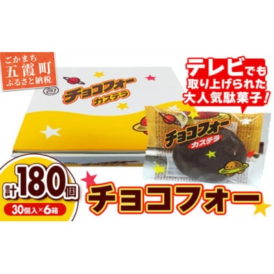 驚きの激安価格 チョコフォーカステラ(6箱) | ふるさと納税 | 茨城県五霞町 女性漫画