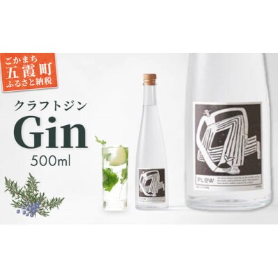 【クラフトジン】Gin 500ml