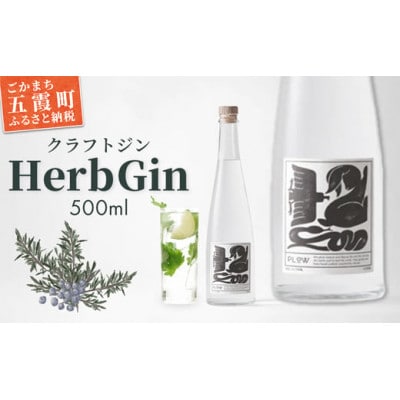 【クラフトジン】Herb Gin 500ml