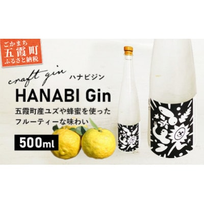 【クラフトジン】HANABI Gin 500ml