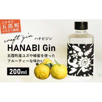 【クラフトジン】HANABI Gin 200ml